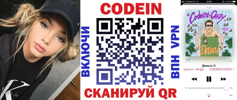 Купить где  Володарск  Codein Purple Drank 